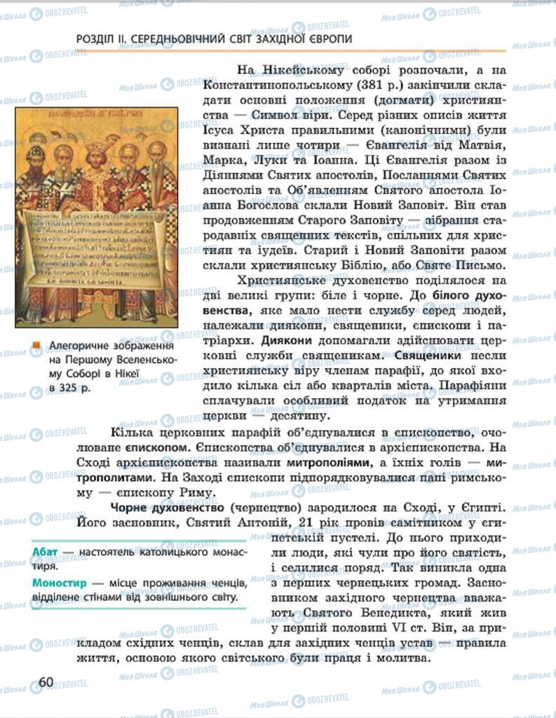 Підручники Всесвітня історія 7 клас сторінка 60