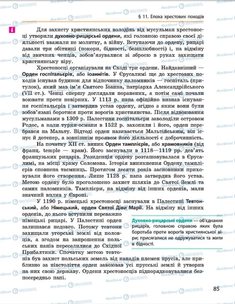 Підручники Всесвітня історія 7 клас сторінка 85