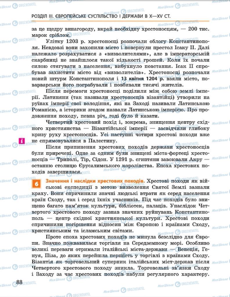 Підручники Всесвітня історія 7 клас сторінка 88