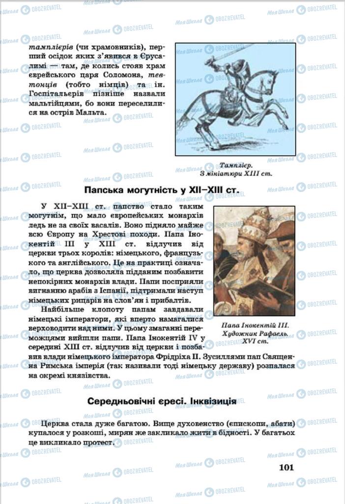 Підручники Всесвітня історія 7 клас сторінка 101