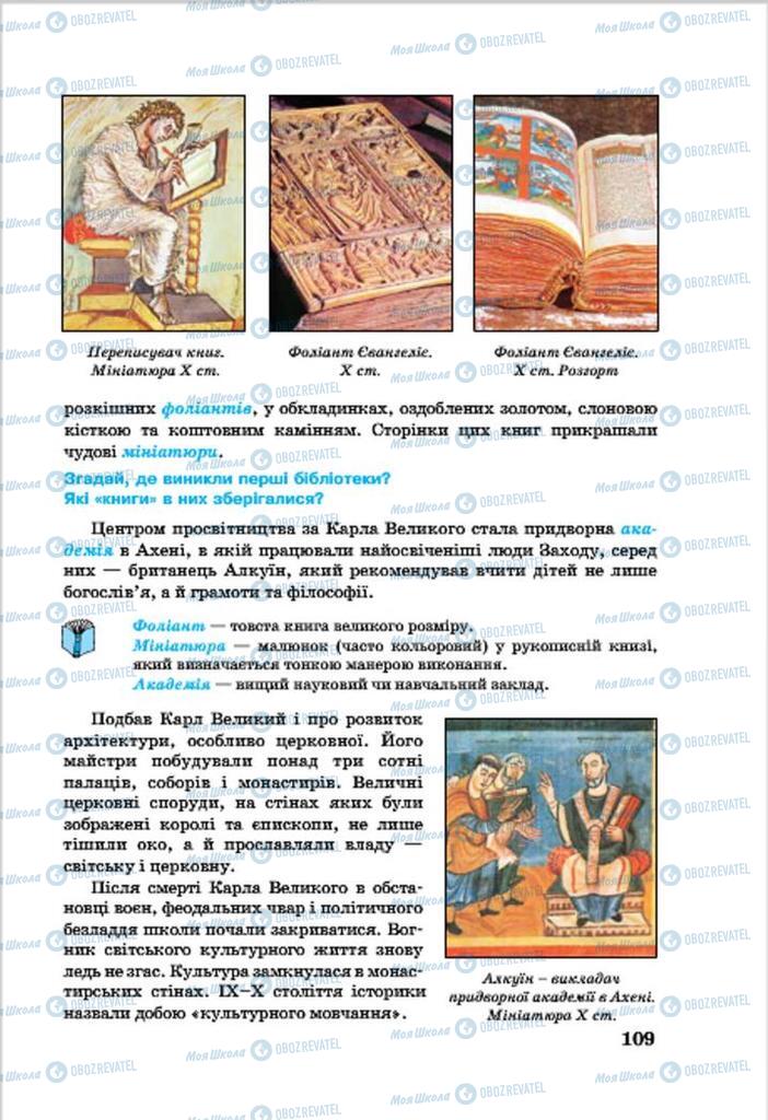 Учебники Всемирная история 7 класс страница 109