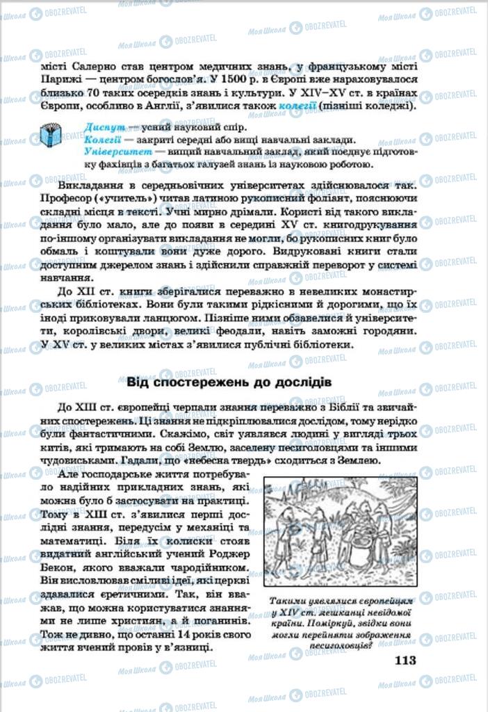 Підручники Всесвітня історія 7 клас сторінка 113