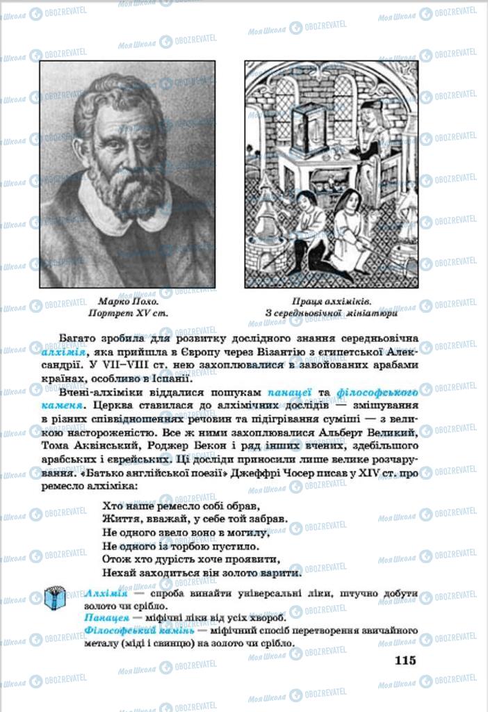 Учебники Всемирная история 7 класс страница 115