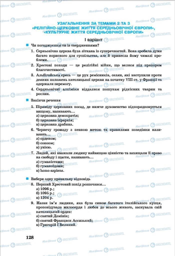 Підручники Всесвітня історія 7 клас сторінка 128