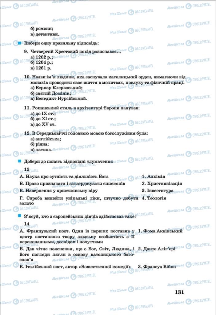 Підручники Всесвітня історія 7 клас сторінка 131