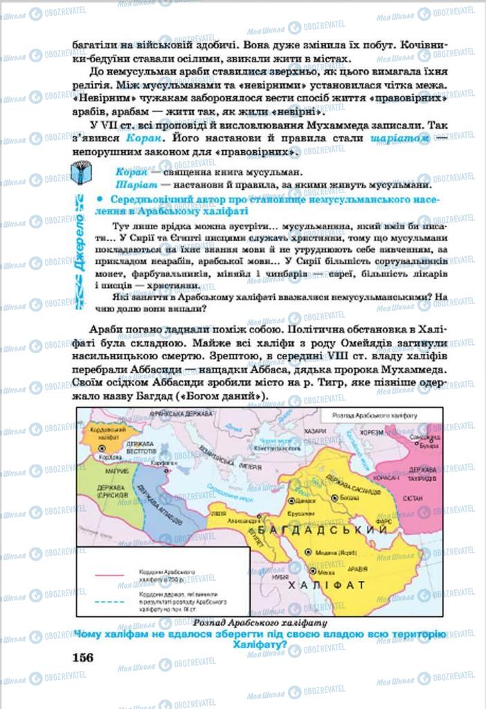 Учебники Всемирная история 7 класс страница 156