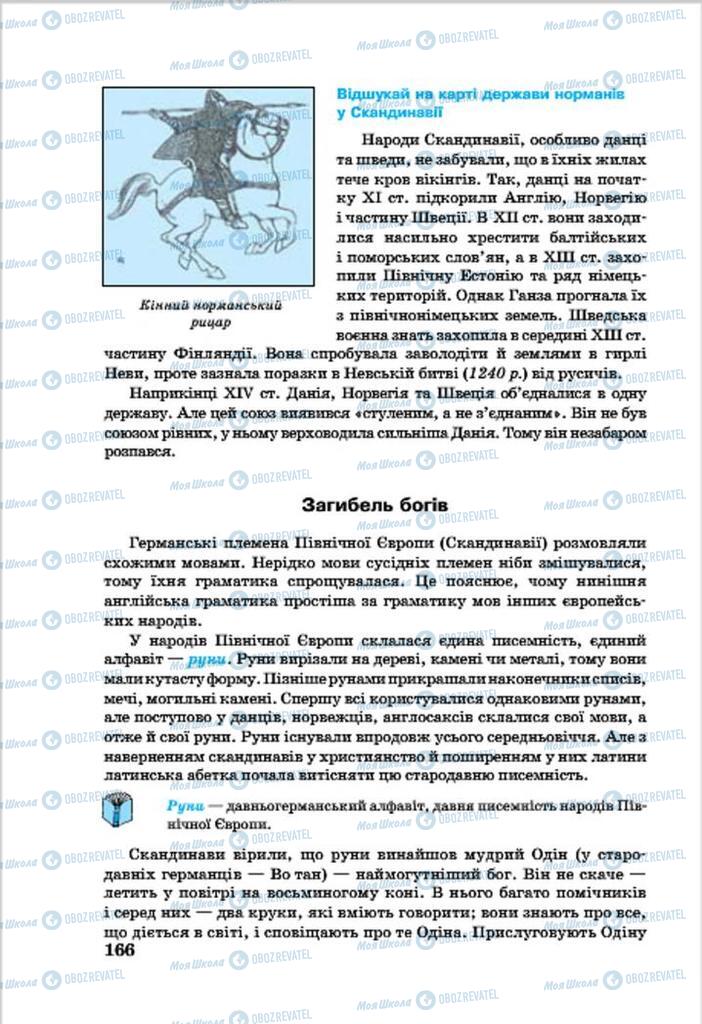 Підручники Всесвітня історія 7 клас сторінка 166