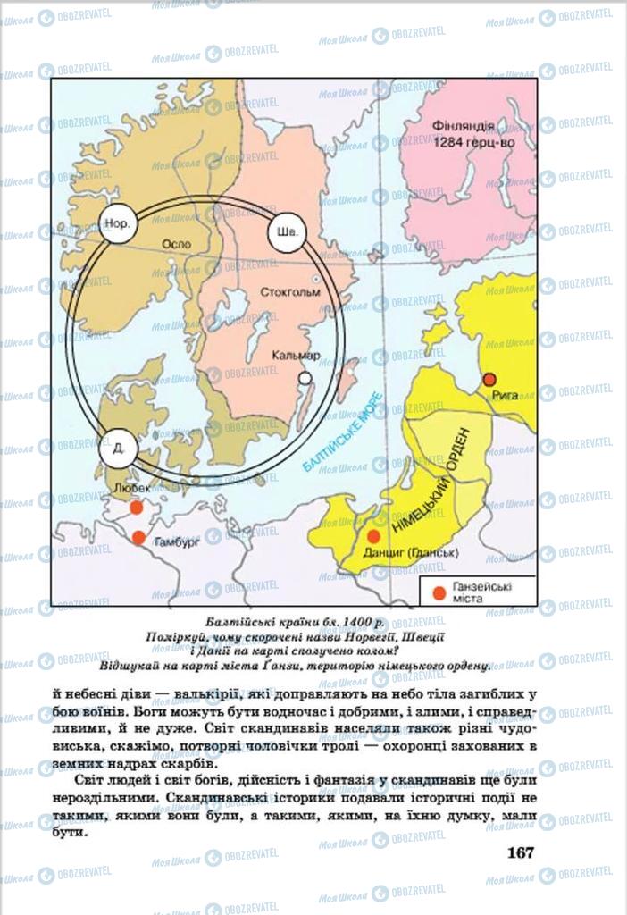 Учебники Всемирная история 7 класс страница 167