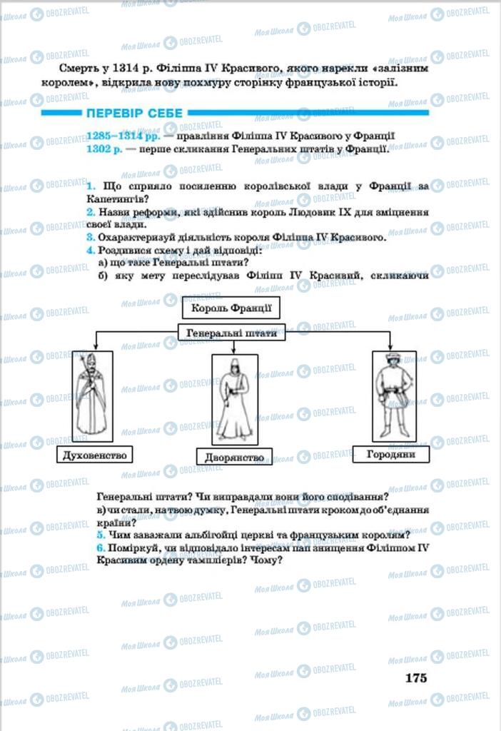 Учебники Всемирная история 7 класс страница 175