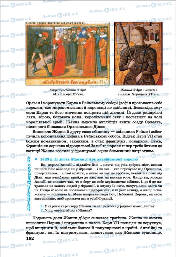 Підручники Всесвітня історія 7 клас сторінка 182