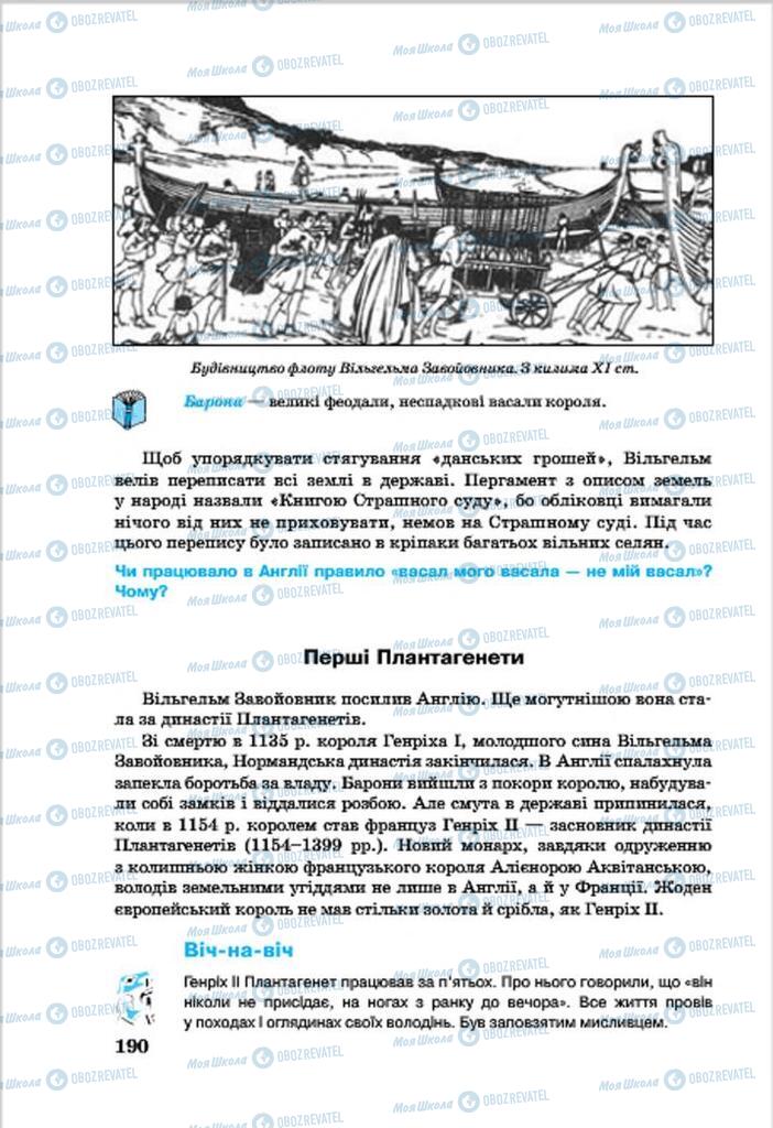 Підручники Всесвітня історія 7 клас сторінка 190