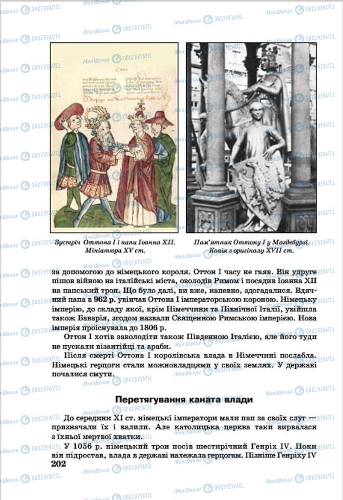 Підручники Всесвітня історія 7 клас сторінка 202