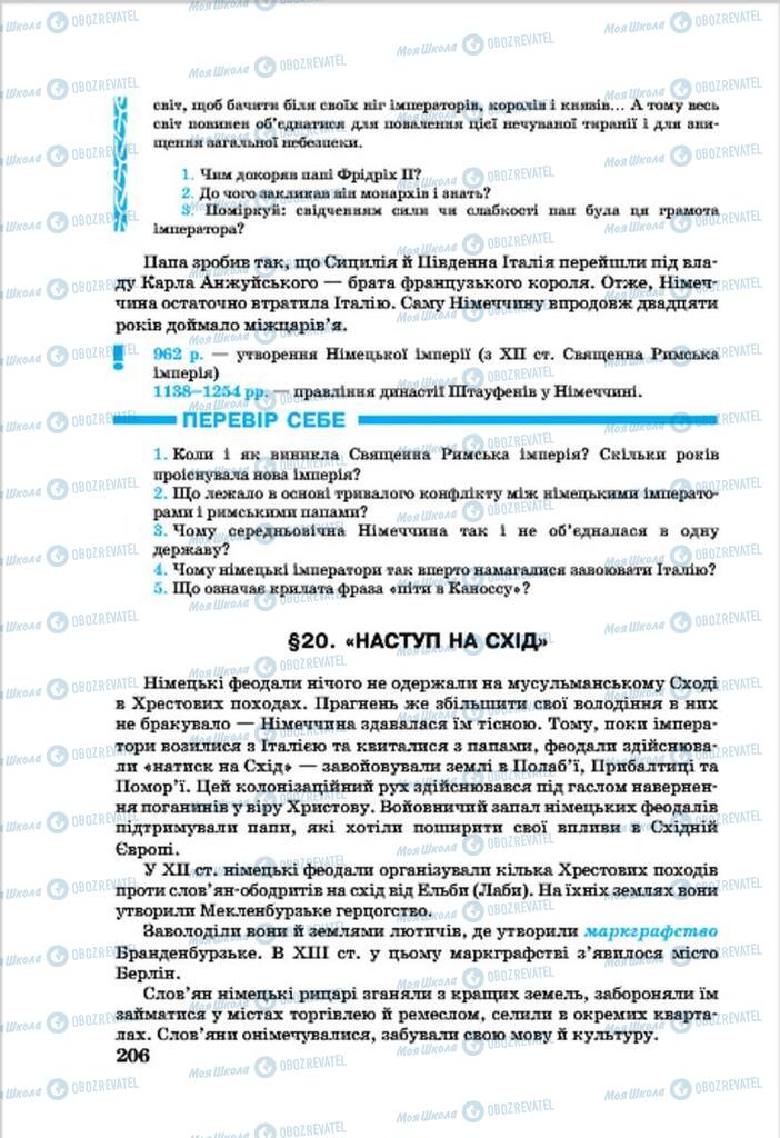 Підручники Всесвітня історія 7 клас сторінка 206