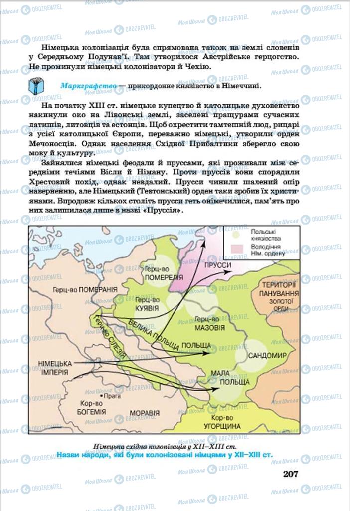 Підручники Всесвітня історія 7 клас сторінка 207