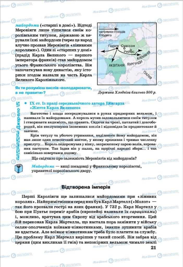 Підручники Всесвітня історія 7 клас сторінка 21