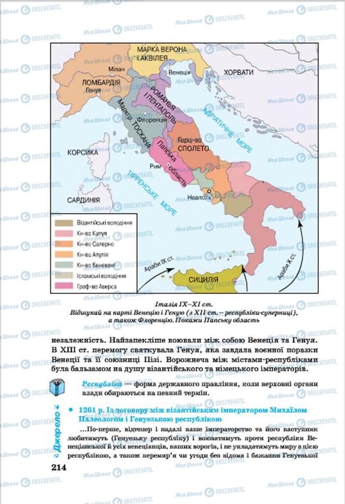 Підручники Всесвітня історія 7 клас сторінка 214