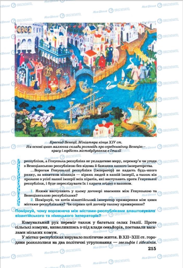 Підручники Всесвітня історія 7 клас сторінка 215