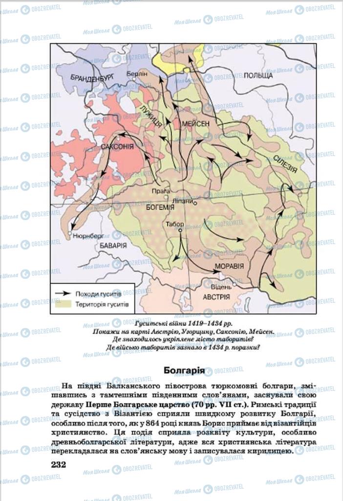 Підручники Всесвітня історія 7 клас сторінка 232