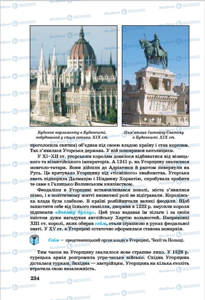 Підручники Всесвітня історія 7 клас сторінка 234