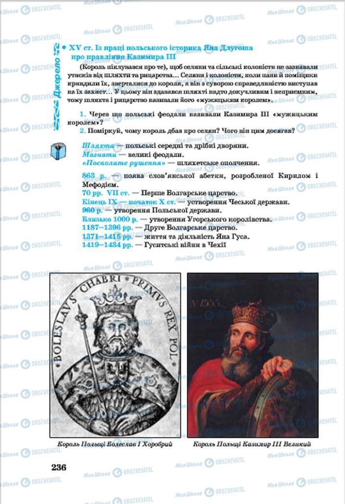 Підручники Всесвітня історія 7 клас сторінка 236