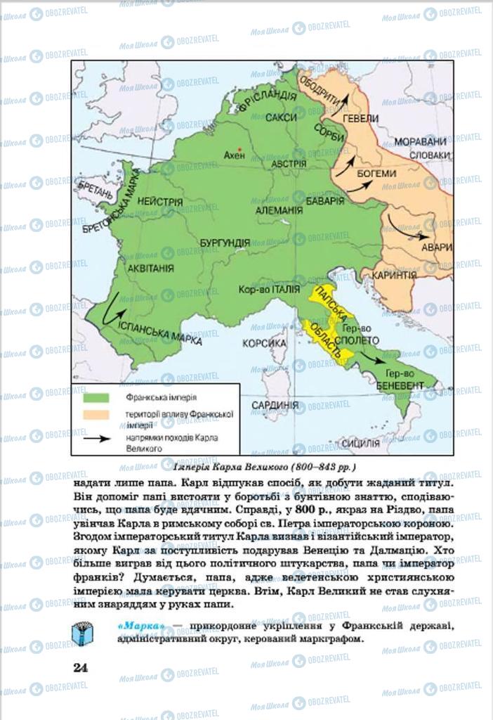 Підручники Всесвітня історія 7 клас сторінка 24