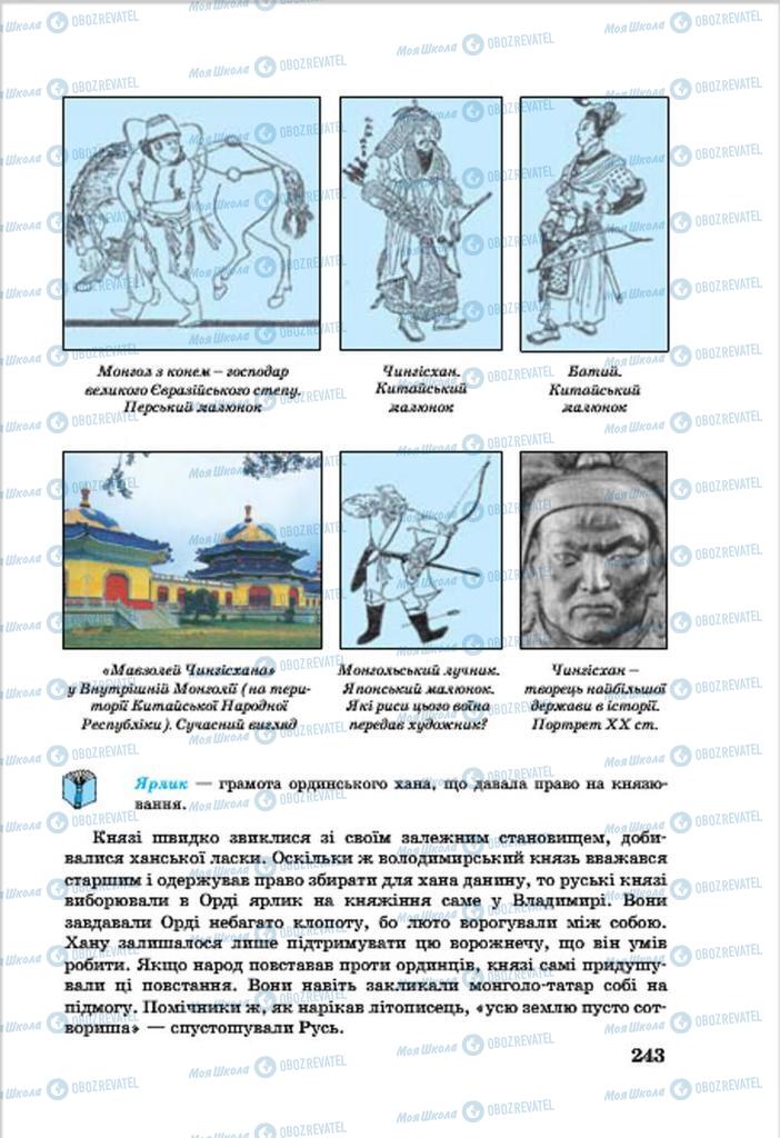 Учебники Всемирная история 7 класс страница 243