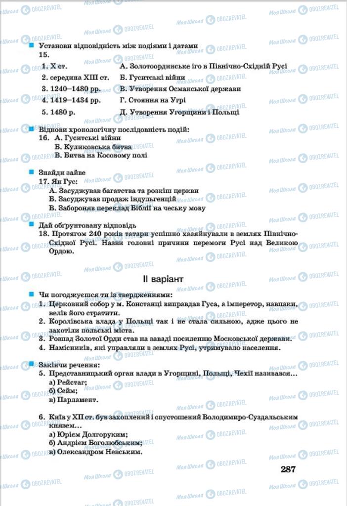 Підручники Всесвітня історія 7 клас сторінка 287