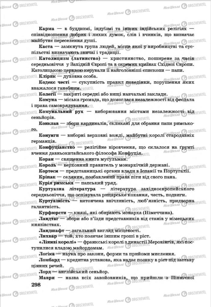 Підручники Всесвітня історія 7 клас сторінка 298