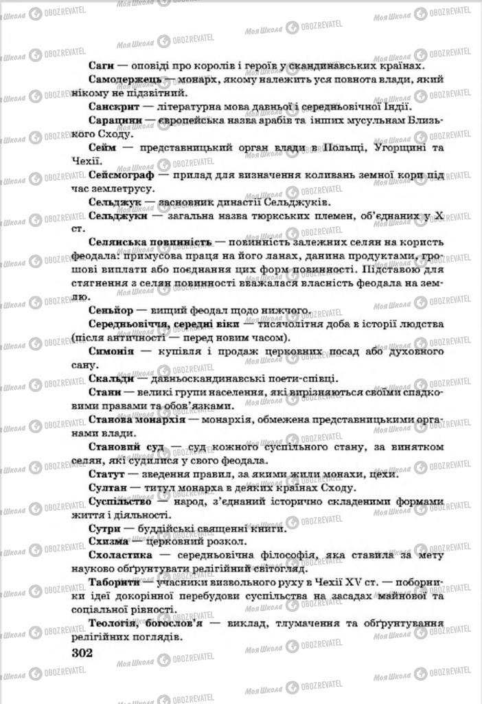 Підручники Всесвітня історія 7 клас сторінка 302