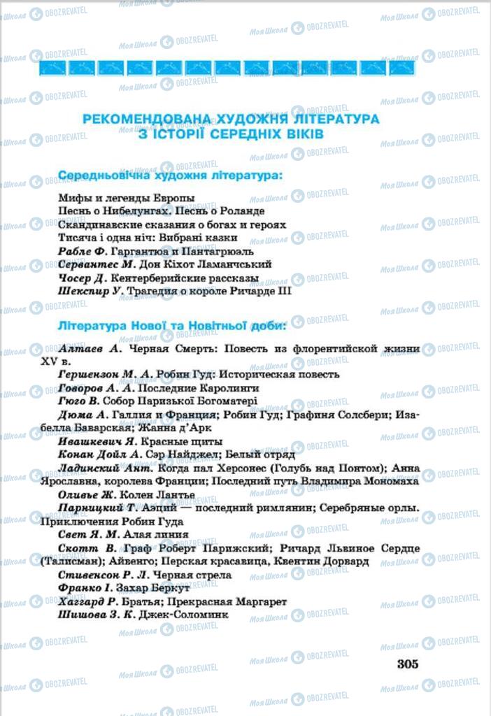 Підручники Всесвітня історія 7 клас сторінка  305