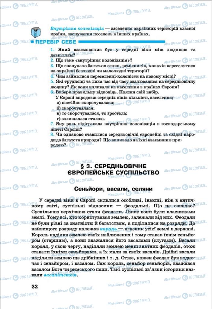 Підручники Всесвітня історія 7 клас сторінка 32