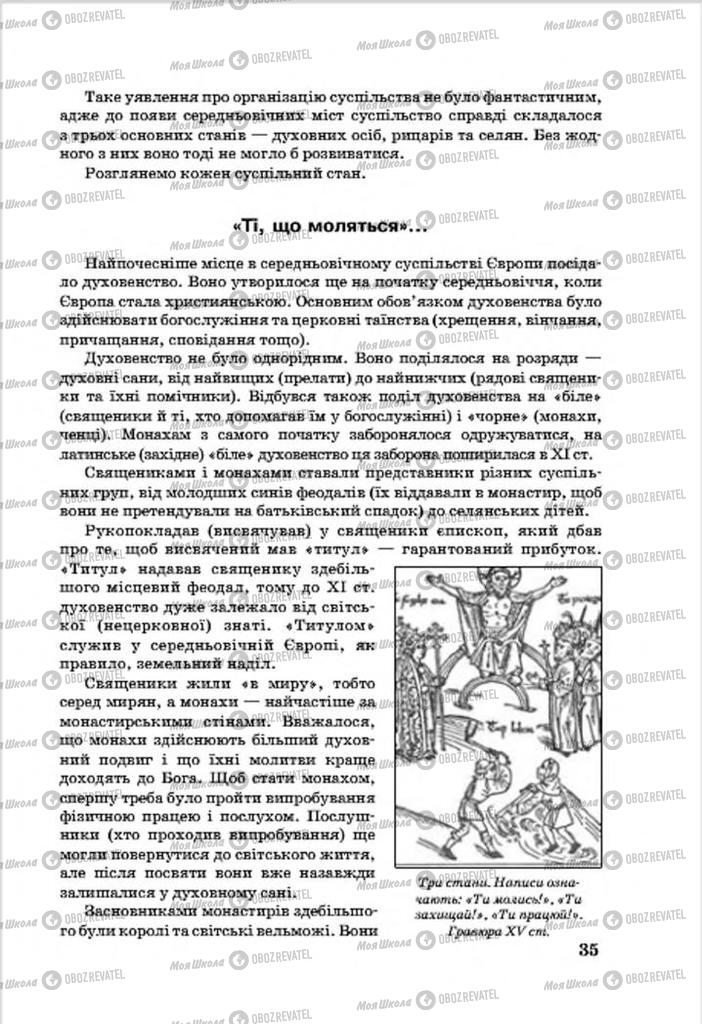 Підручники Всесвітня історія 7 клас сторінка 35