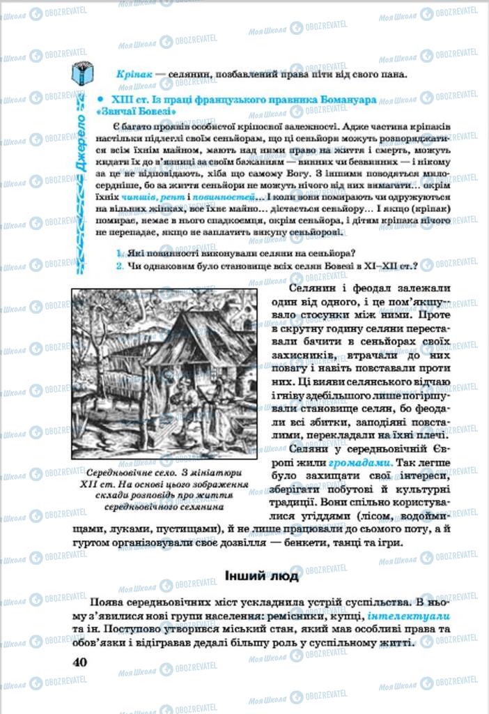 Підручники Всесвітня історія 7 клас сторінка 40