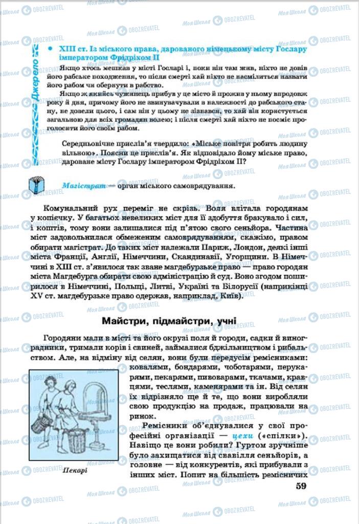 Підручники Всесвітня історія 7 клас сторінка 59