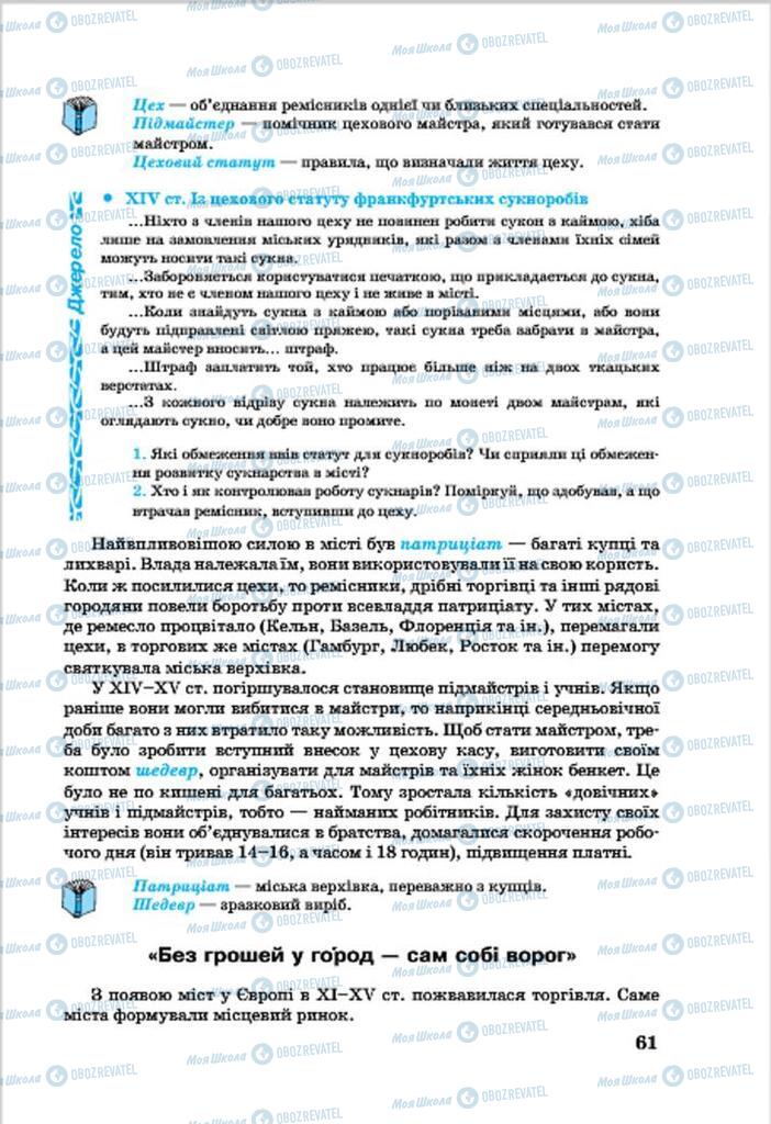 Підручники Всесвітня історія 7 клас сторінка 61