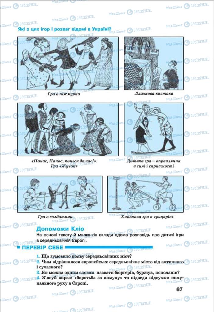 Підручники Всесвітня історія 7 клас сторінка 67