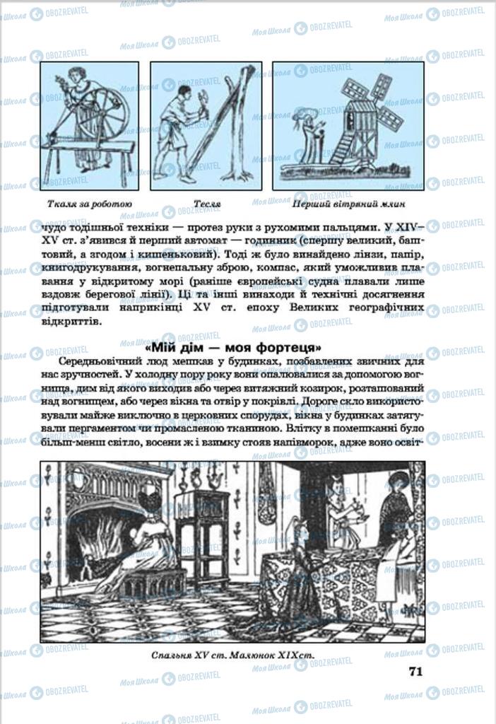 Підручники Всесвітня історія 7 клас сторінка 71