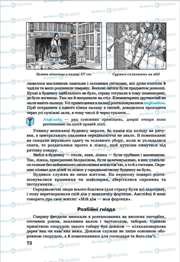 Підручники Всесвітня історія 7 клас сторінка 72