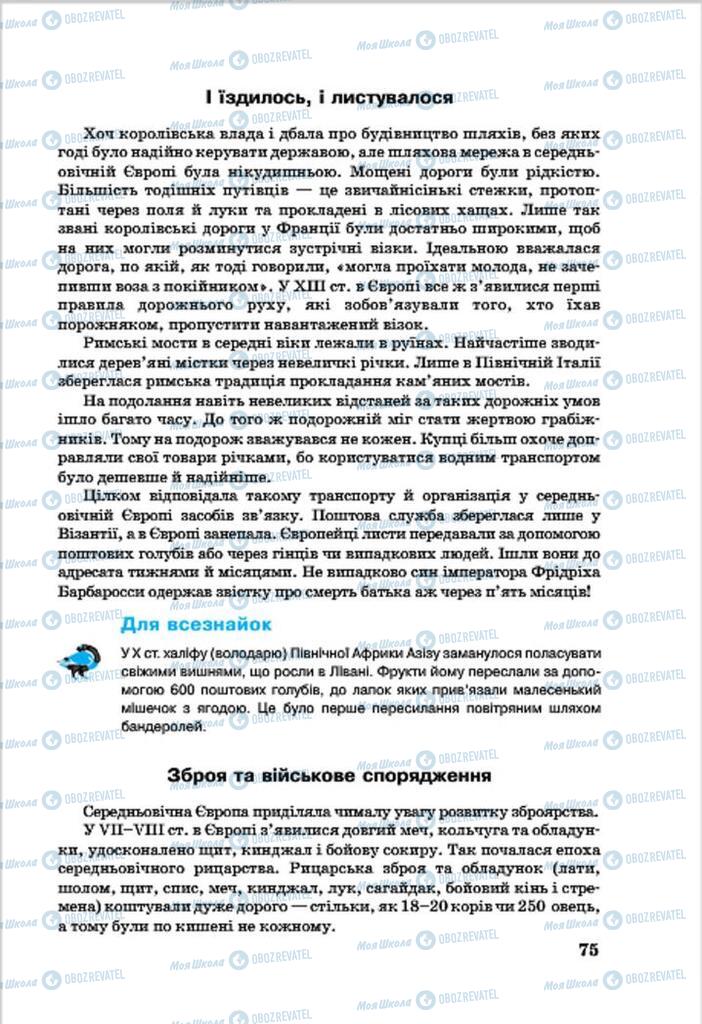 Підручники Всесвітня історія 7 клас сторінка 75