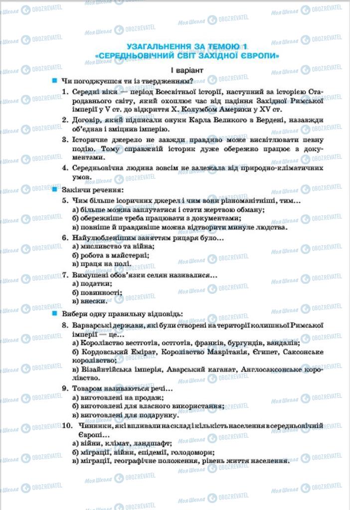 Підручники Всесвітня історія 7 клас сторінка 82