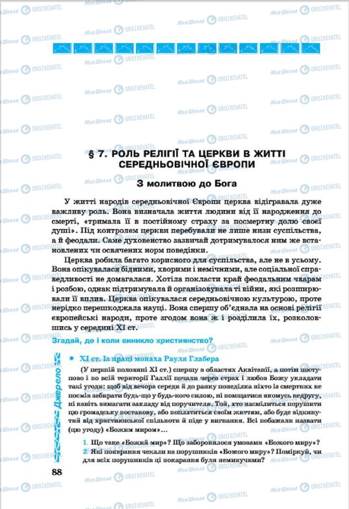 Підручники Всесвітня історія 7 клас сторінка 88