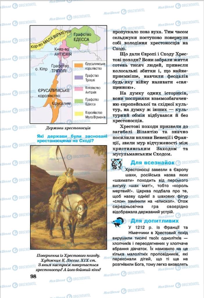 Учебники Всемирная история 7 класс страница 98