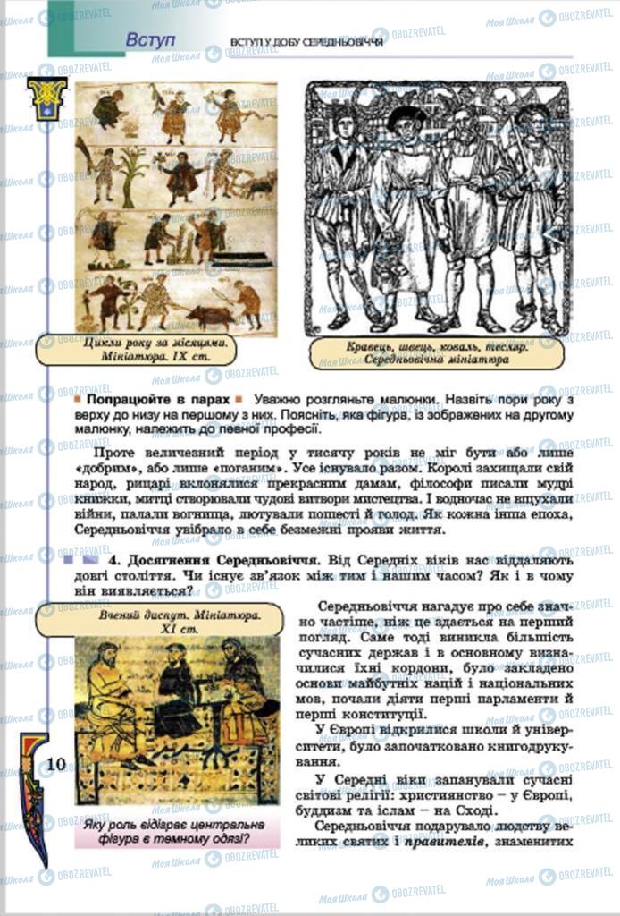 Учебники Всемирная история 7 класс страница  10