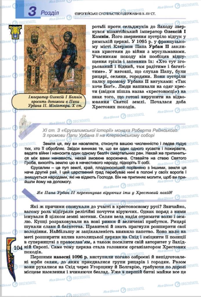 Учебники Всемирная история 7 класс страница  104