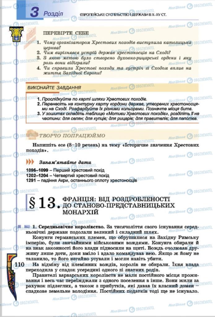 Підручники Всесвітня історія 7 клас сторінка  110