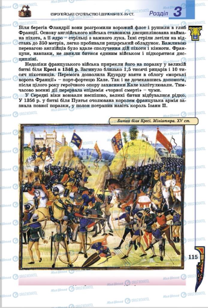 Підручники Всесвітня історія 7 клас сторінка  115