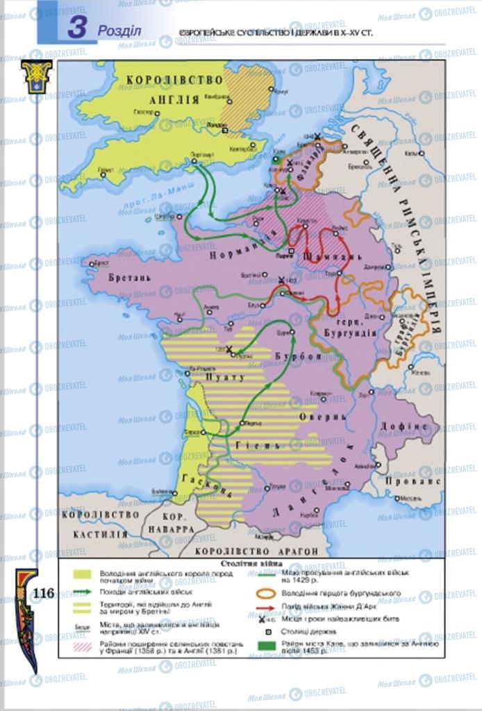 Підручники Всесвітня історія 7 клас сторінка  116