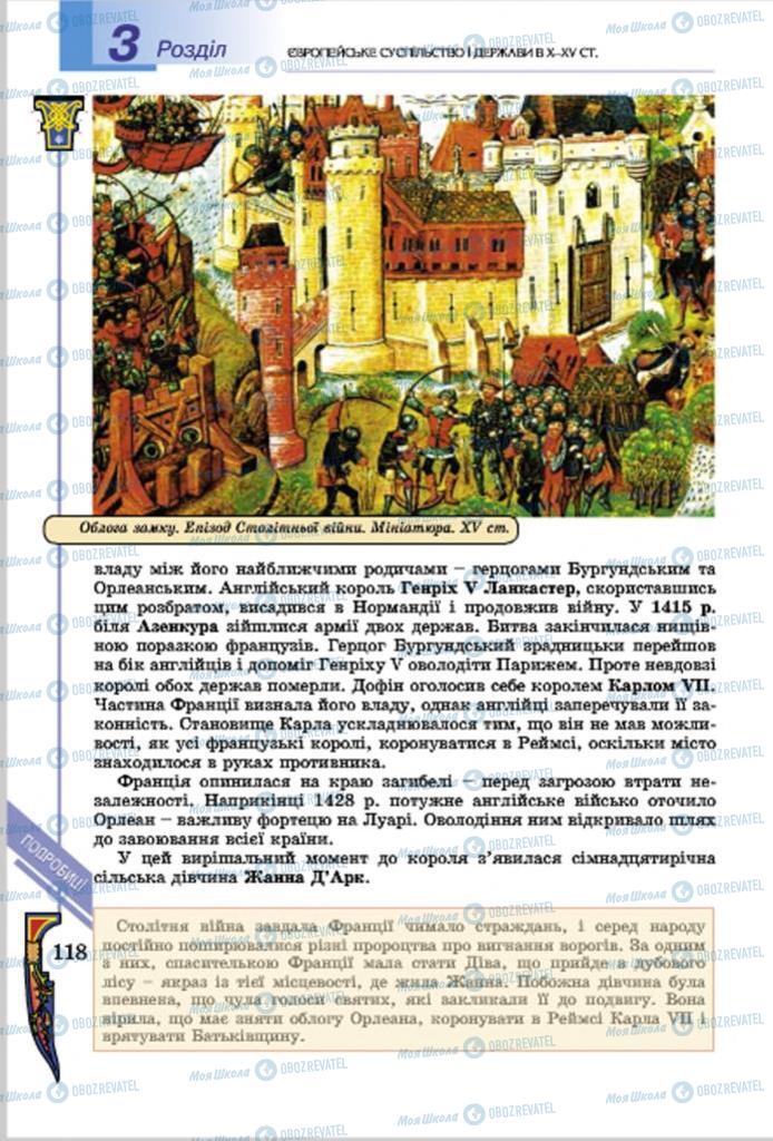 Підручники Всесвітня історія 7 клас сторінка  118