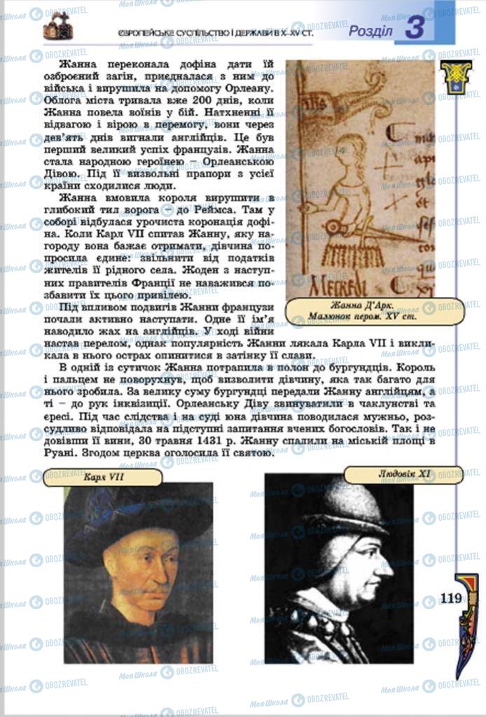 Учебники Всемирная история 7 класс страница  119