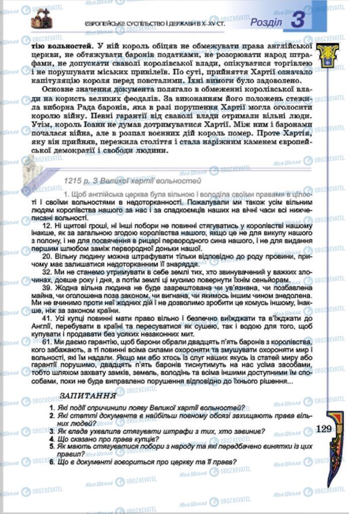 Підручники Всесвітня історія 7 клас сторінка  129